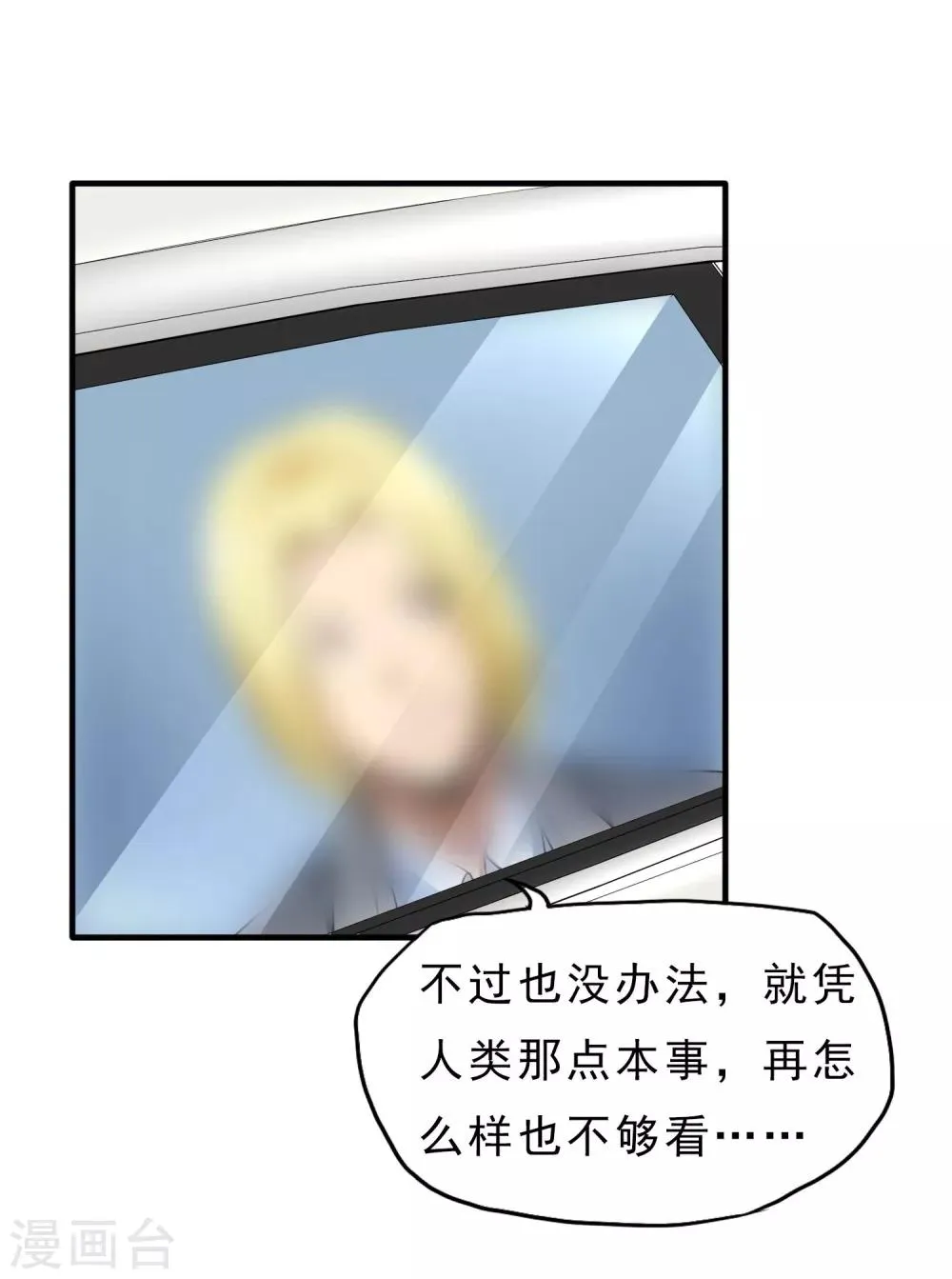 第33话 物理攻击无效 第11页
