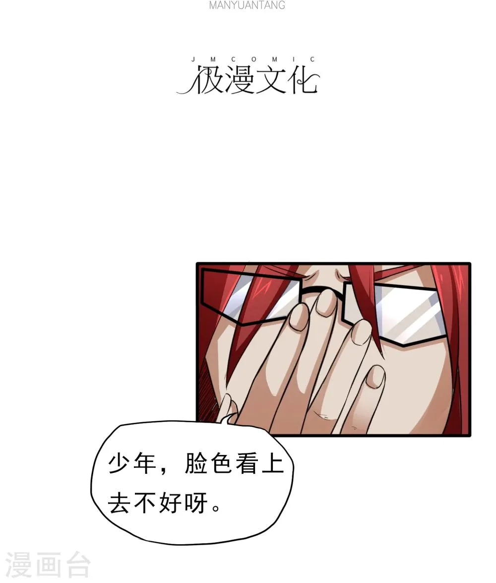 第34话 狼人出没 第4页