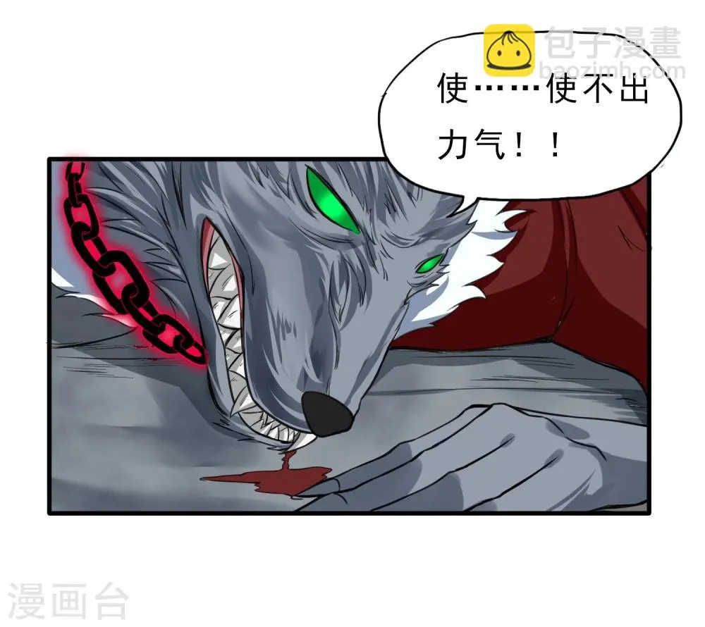 第34话 狼人出没 第24页