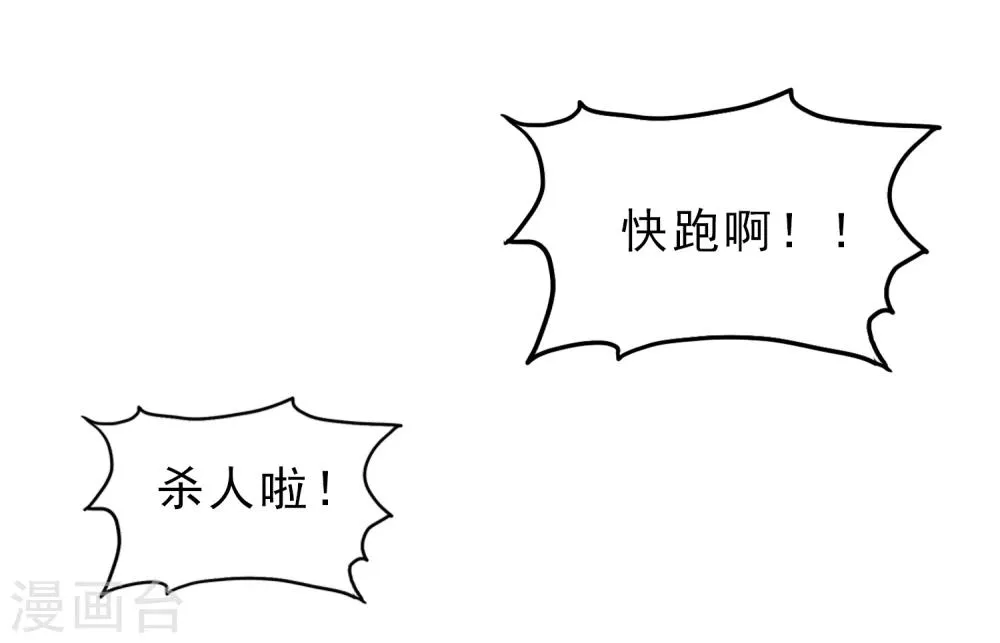 第36话 击毙 第18页