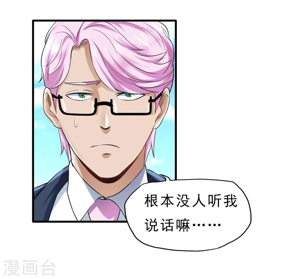 第39话 跳伞 第9页