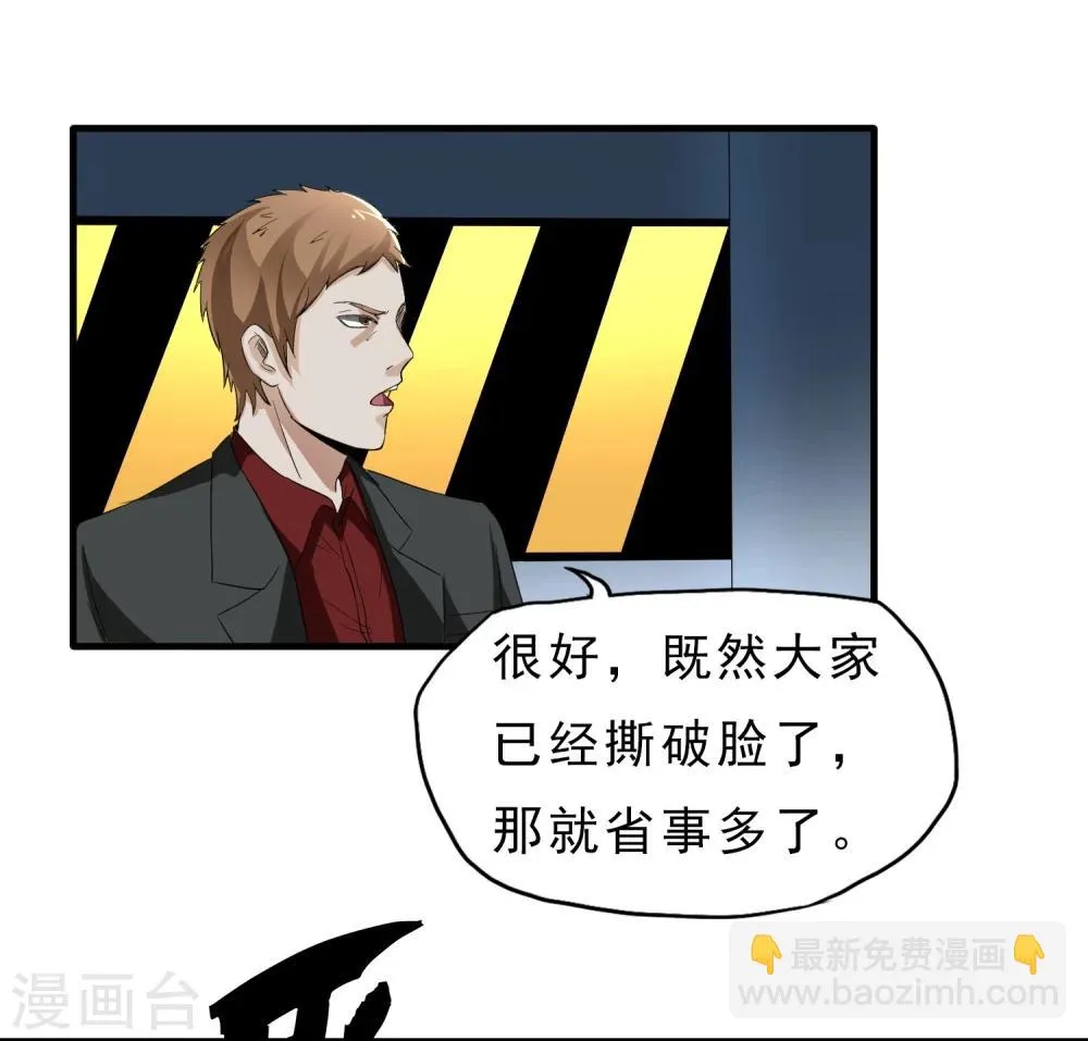 第42话 急转直下 第24页