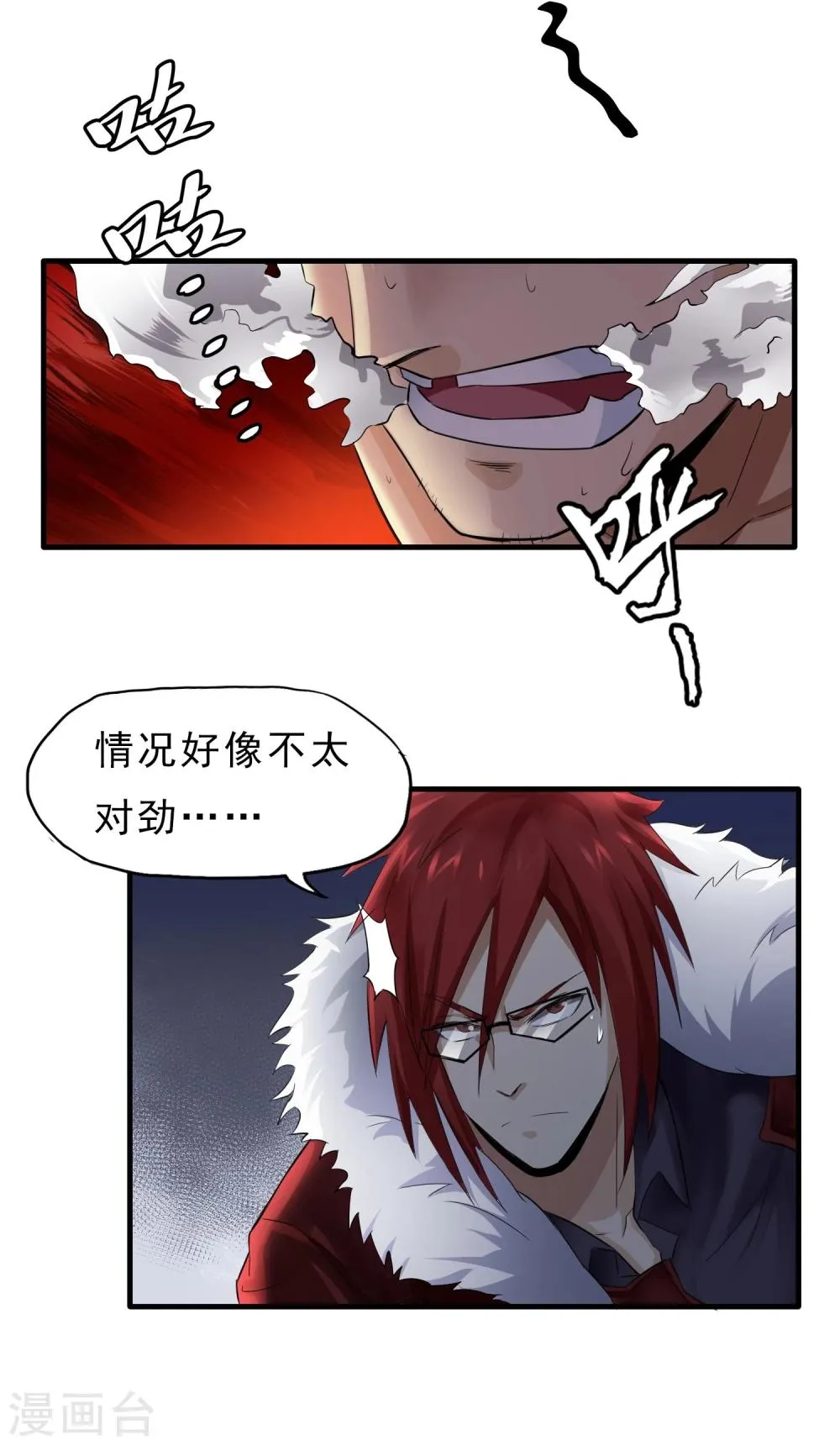 第44话 厕所混战 第5页