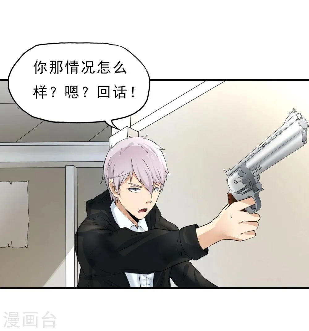 第44话 厕所混战 第8页