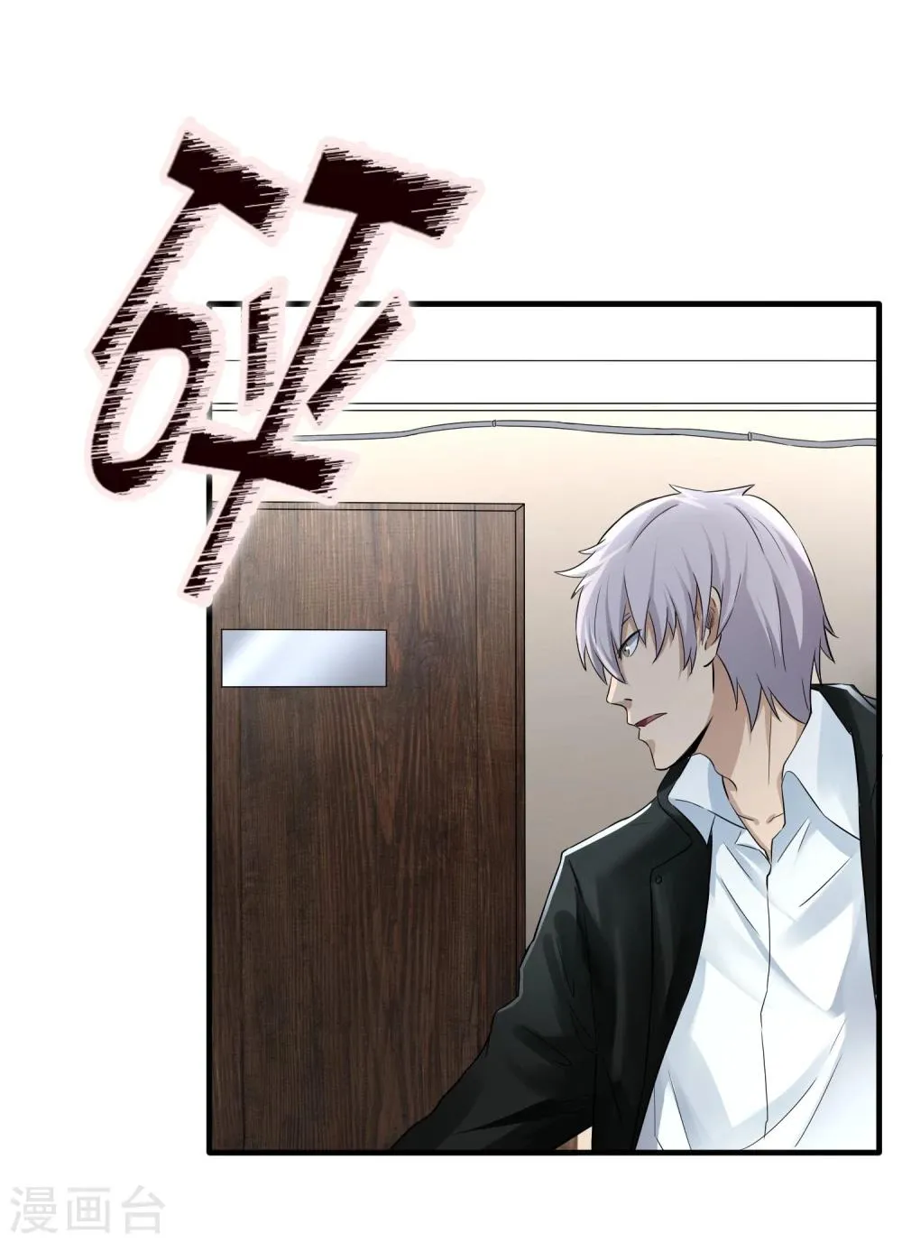 第44话 厕所混战 第9页