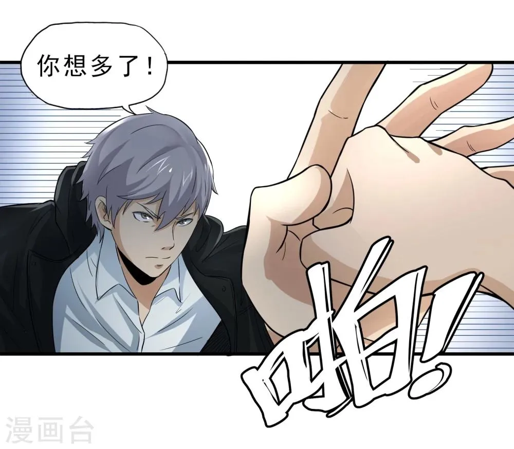 第44话 厕所混战 第16页