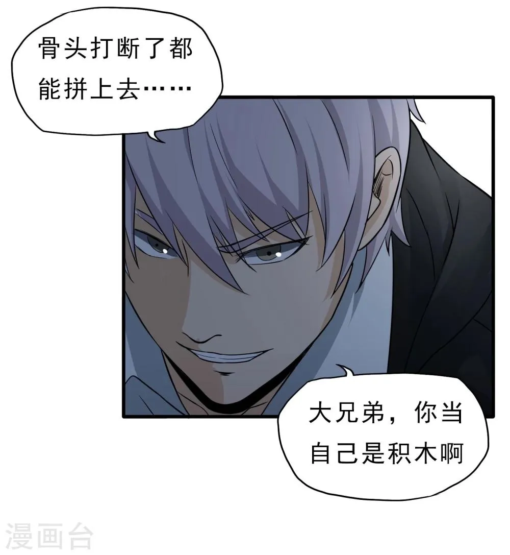 第44话 厕所混战 第23页