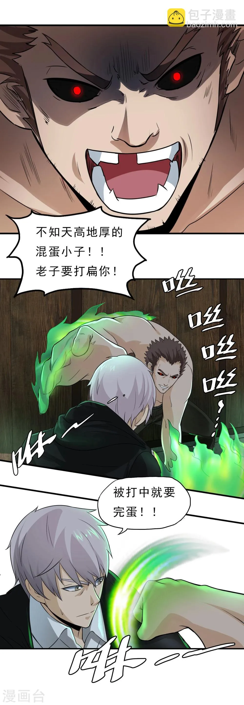 第44话 厕所混战 第24页