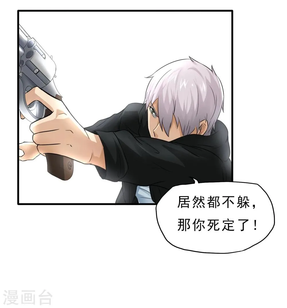 第44话 厕所混战 第27页
