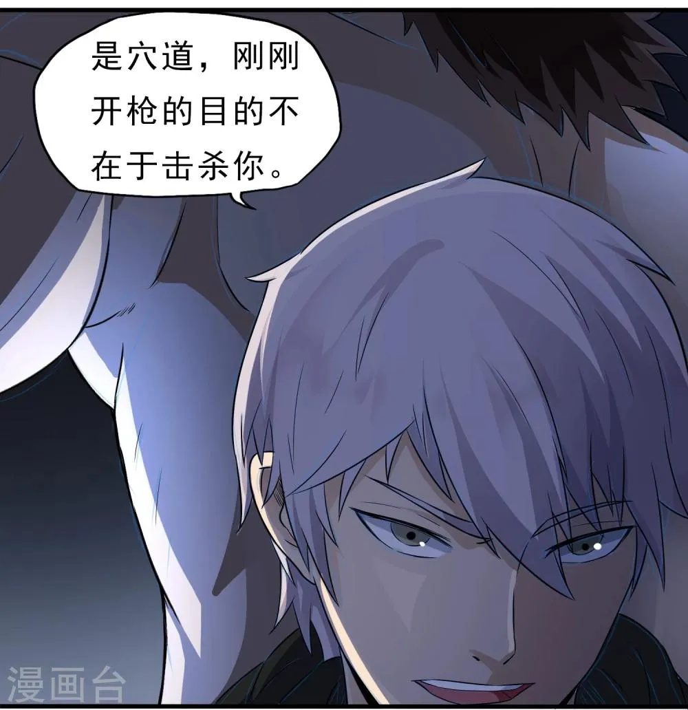 第45话 效果反噬 第16页