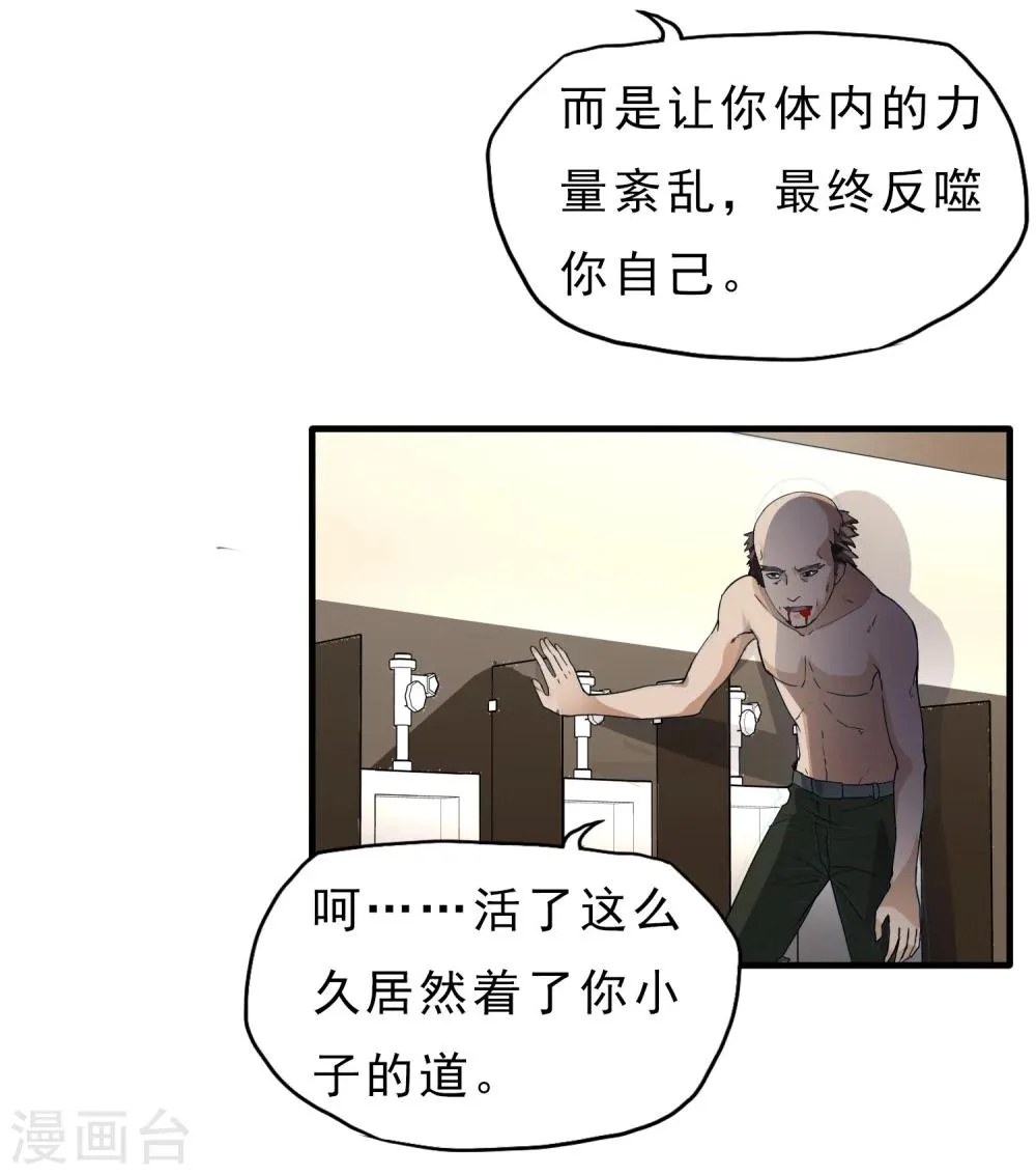 第45话 效果反噬 第17页