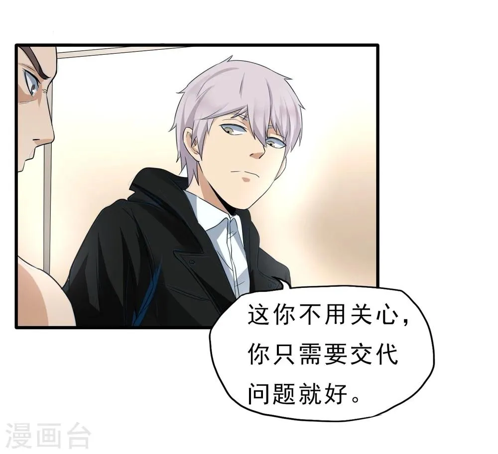 第45话 效果反噬 第23页