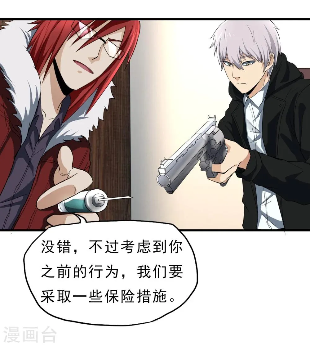 第45话 效果反噬 第24页