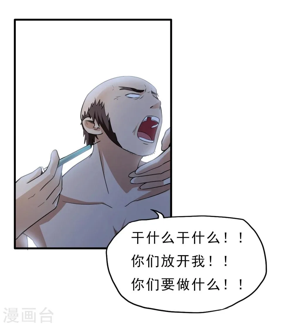 第45话 效果反噬 第25页