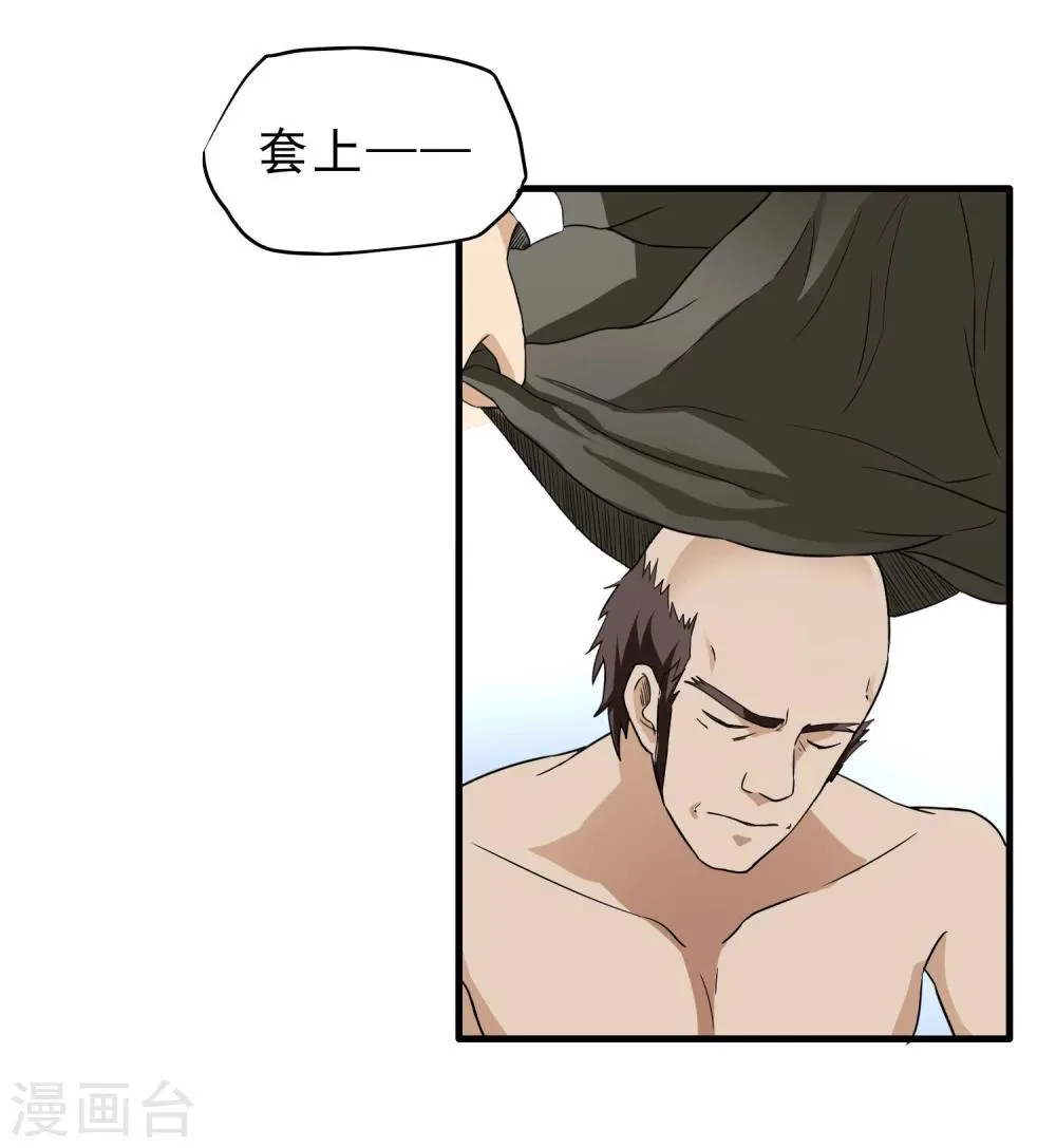 第45话 效果反噬 第26页