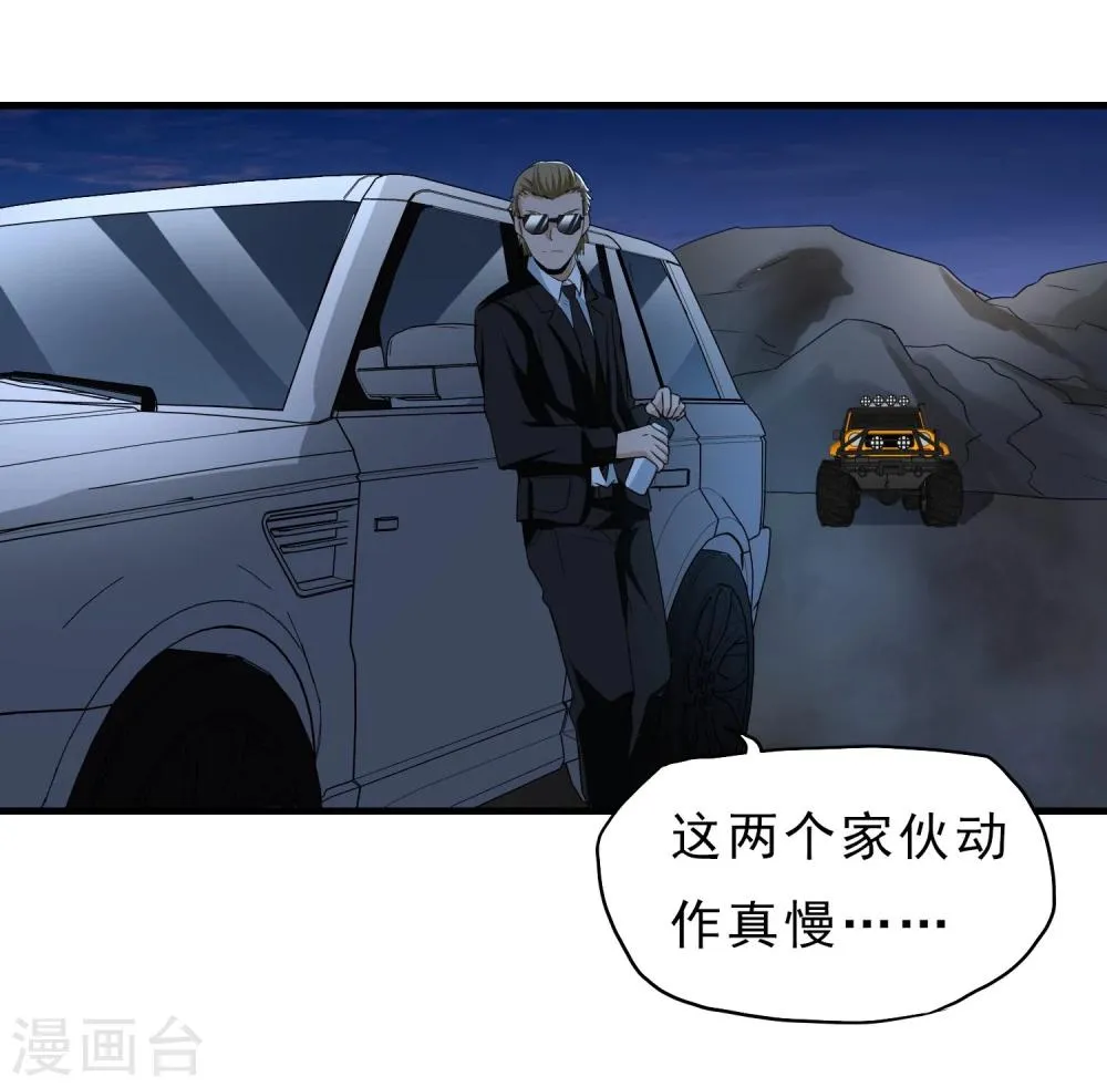 第45话 效果反噬 第27页
