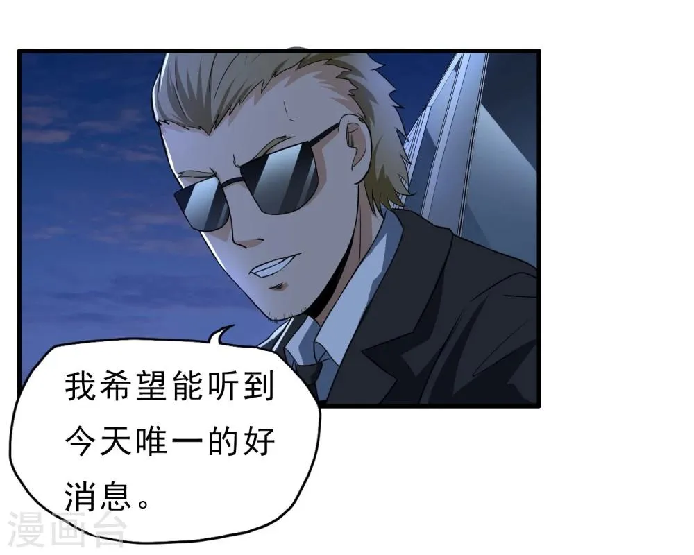 第45话 效果反噬 第29页