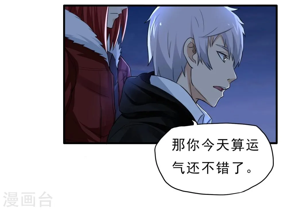 第45话 效果反噬 第30页