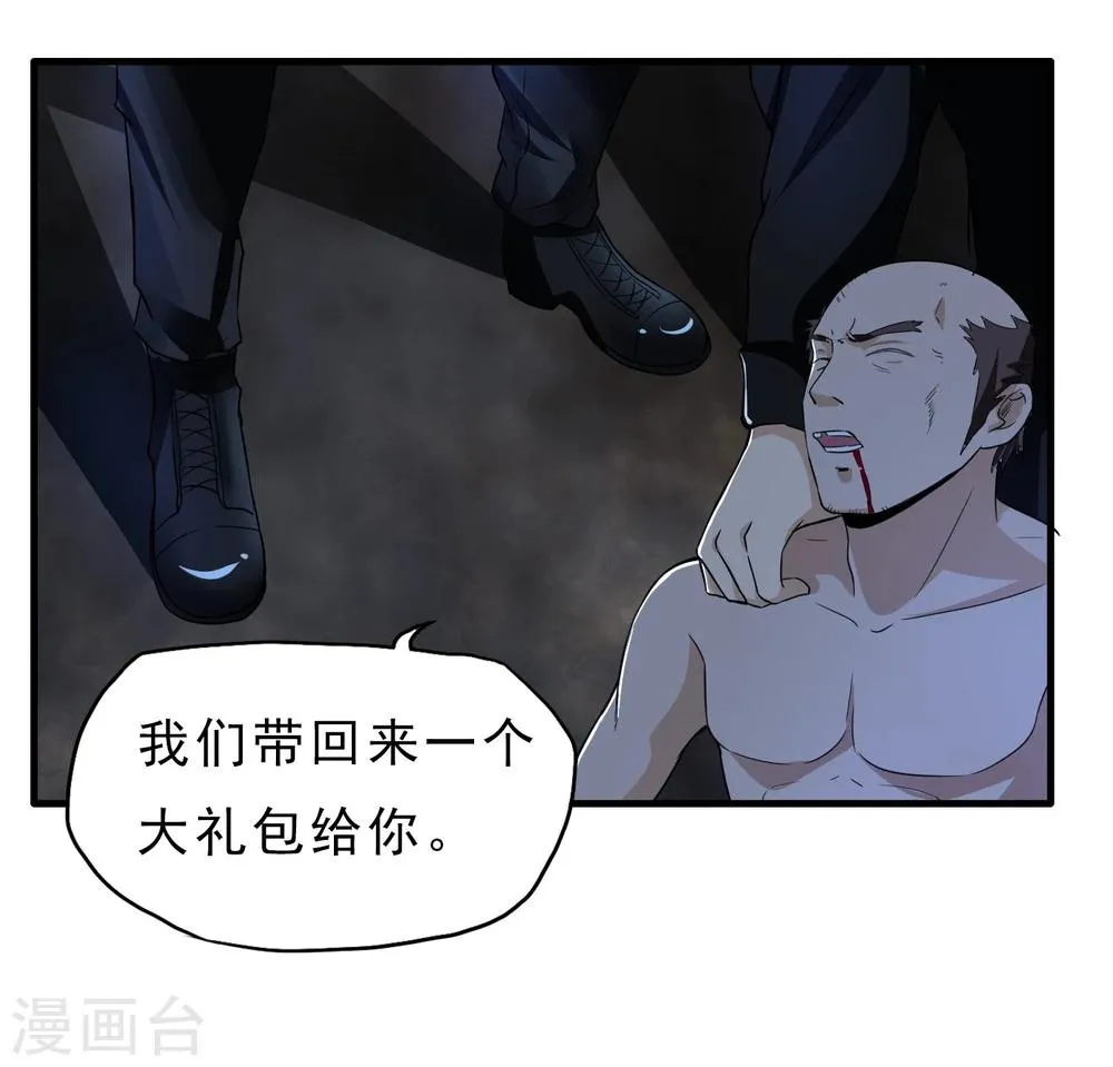 第45话 效果反噬 第31页