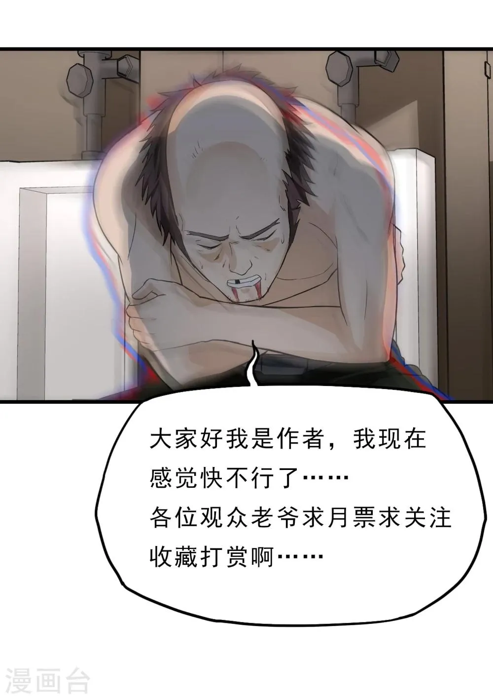 第45话 效果反噬 第32页