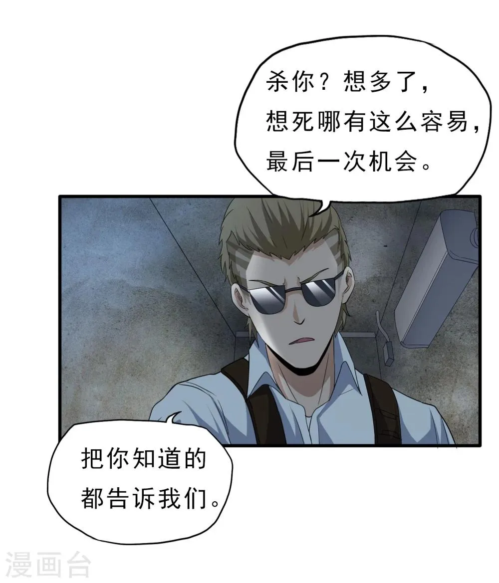 第46话 特殊手段 第10页