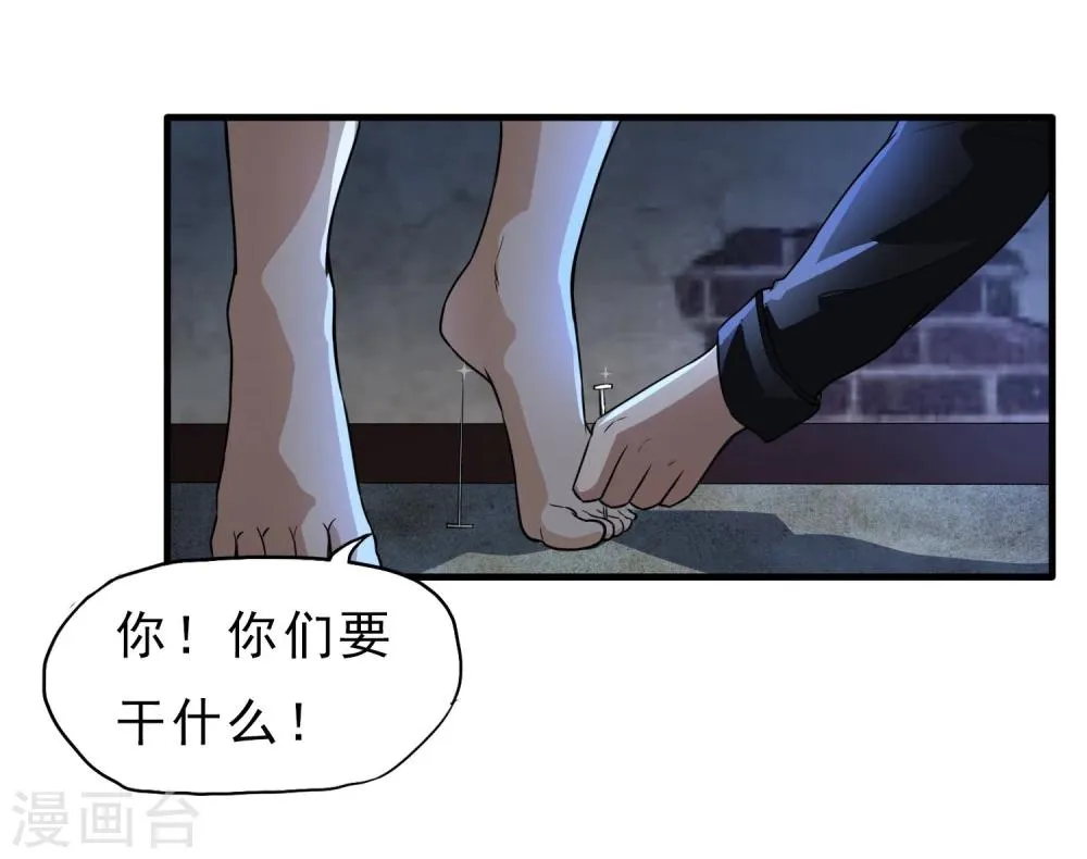 第46话 特殊手段 第13页