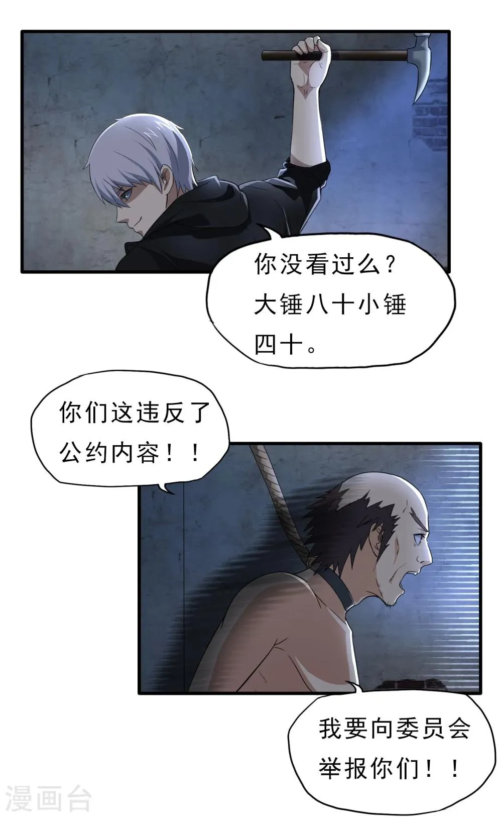 第46话 特殊手段 第14页