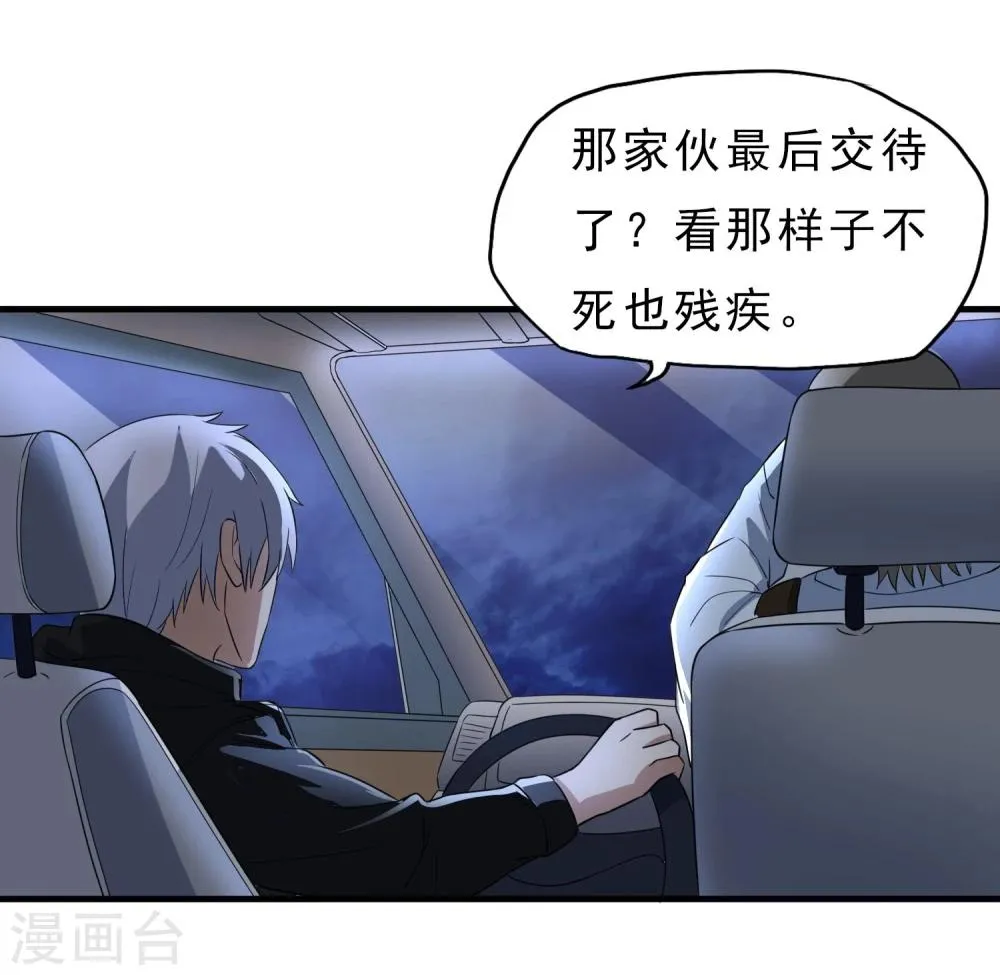 第46话 特殊手段 第16页