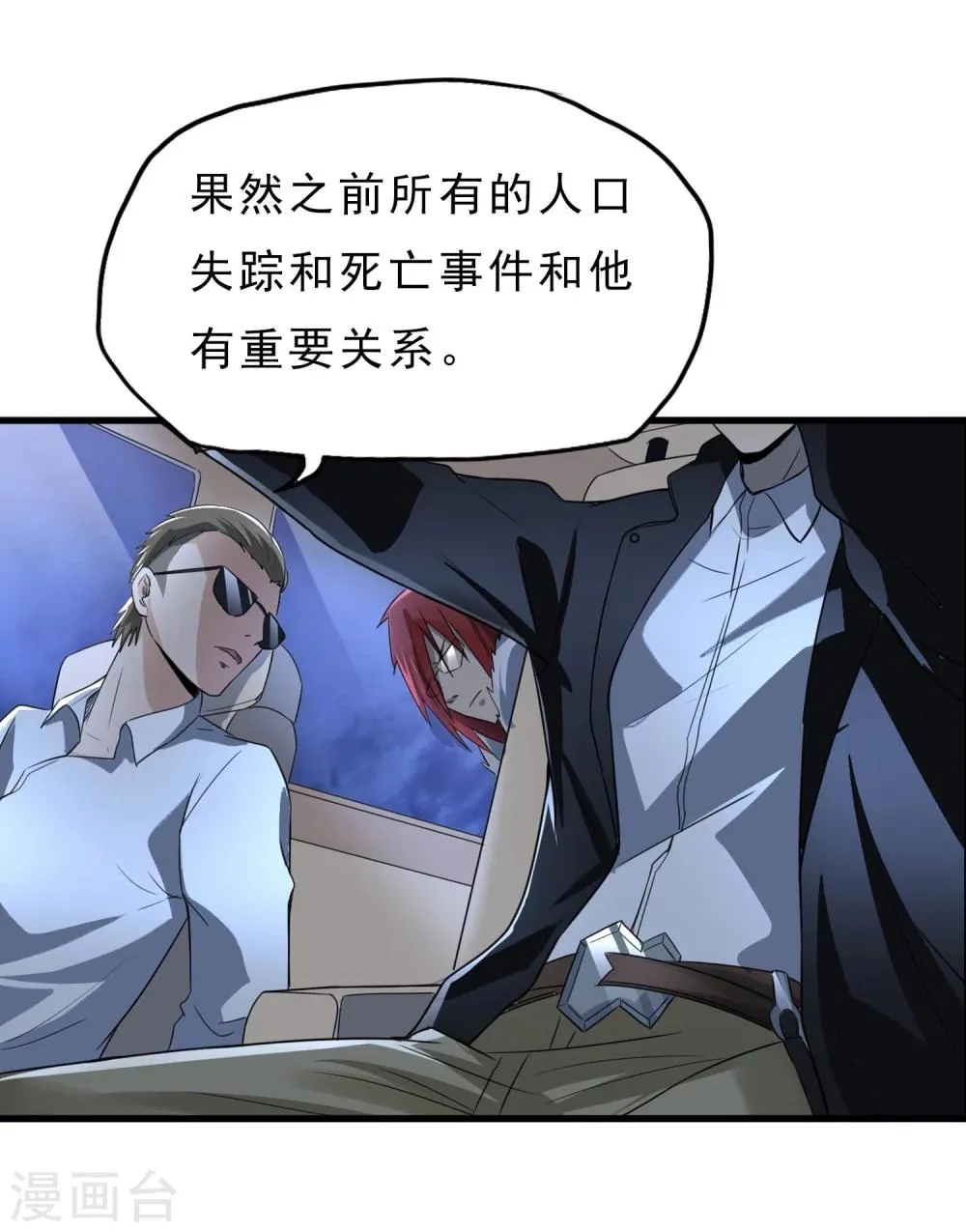 第46话 特殊手段 第17页