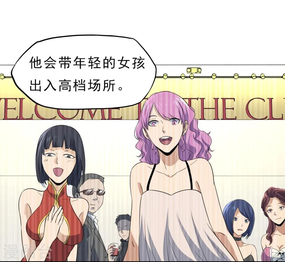 第46话 特殊手段 第18页