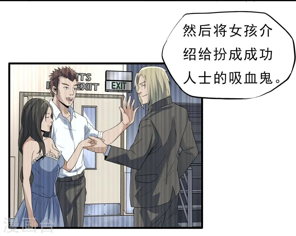 第46话 特殊手段 第19页