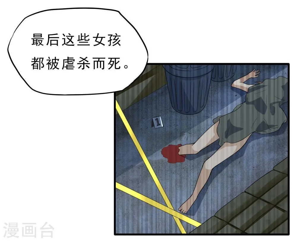 第46话 特殊手段 第20页