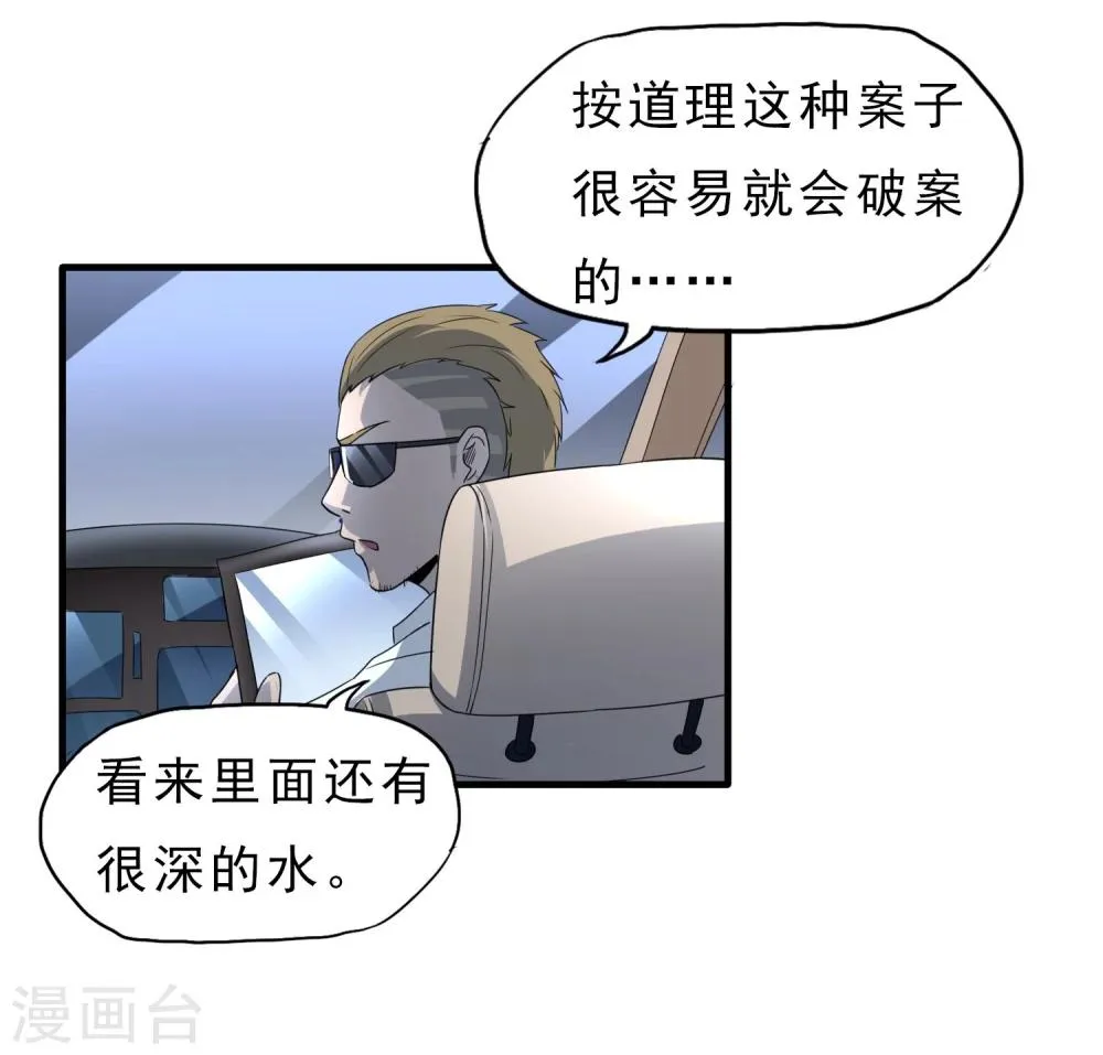 第46话 特殊手段 第21页