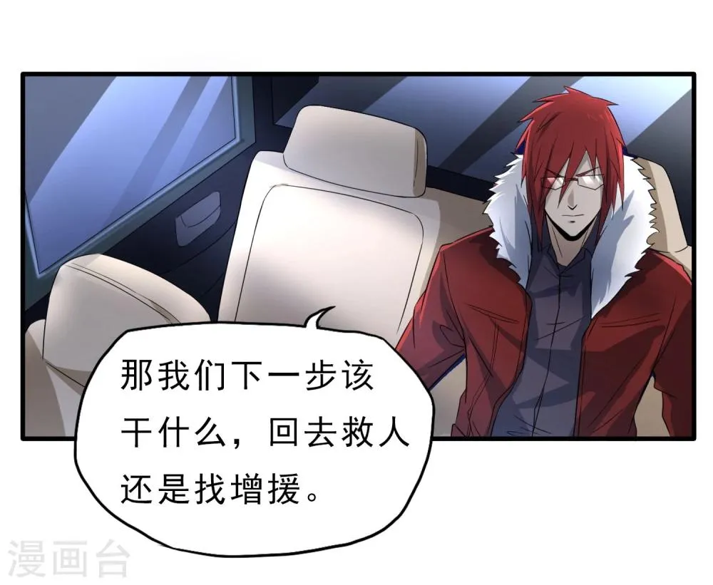 第46话 特殊手段 第22页
