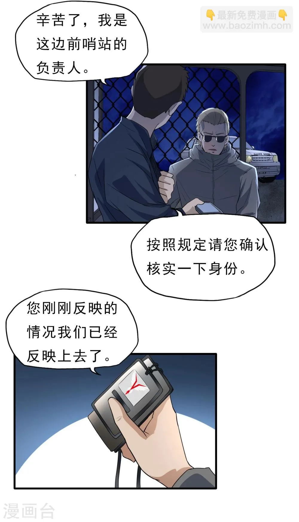 第46话 特殊手段 第24页