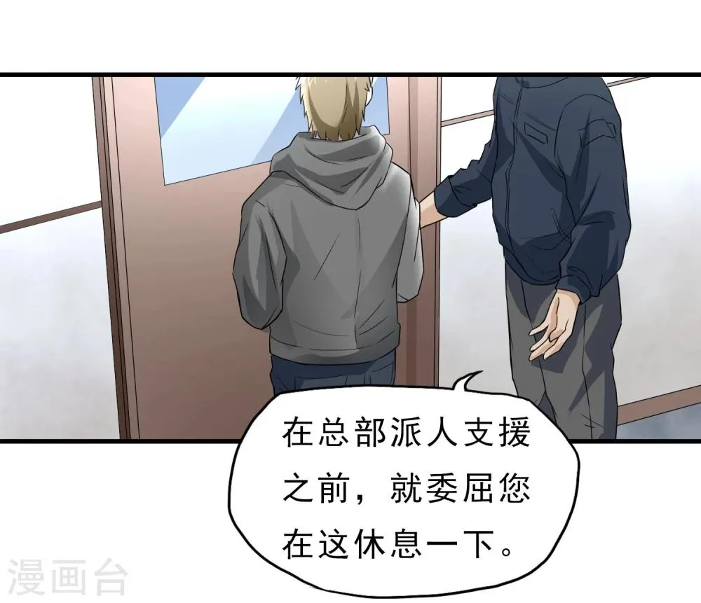 第46话 特殊手段 第25页