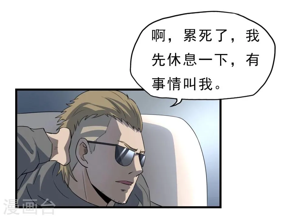 第46话 特殊手段 第27页