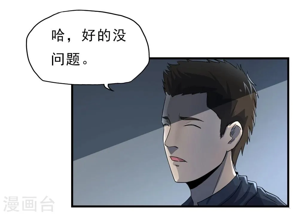 第46话 特殊手段 第28页