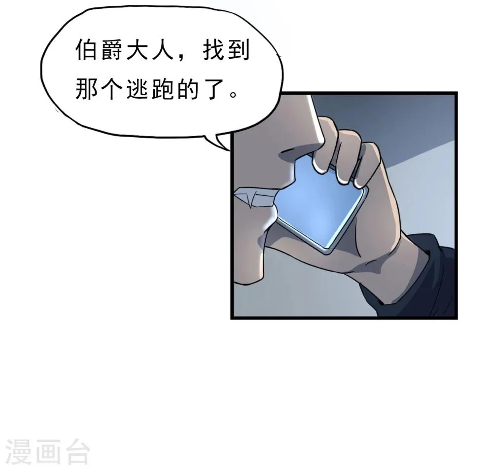 第46话 特殊手段 第30页