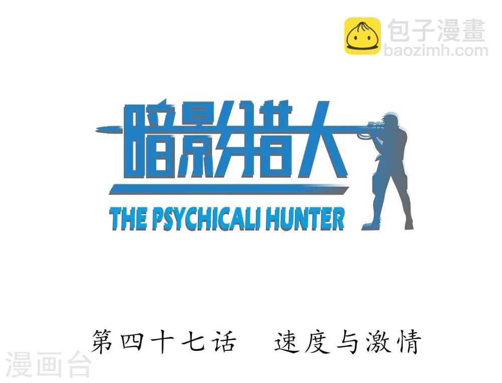 第47话 速度与激情 第2页