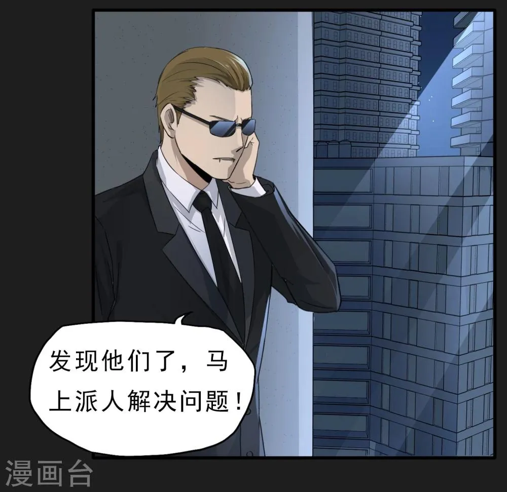第47话 速度与激情 第6页