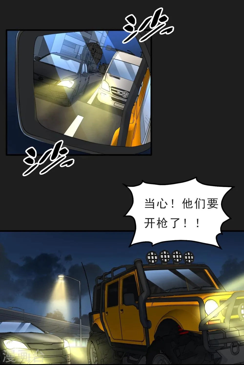 第47话 速度与激情 第8页