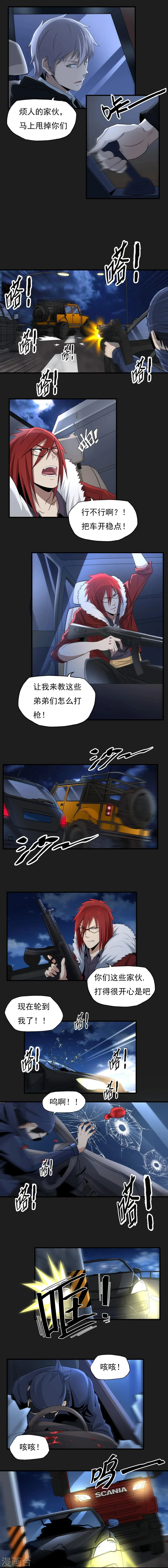 第47话 速度与激情 第12页
