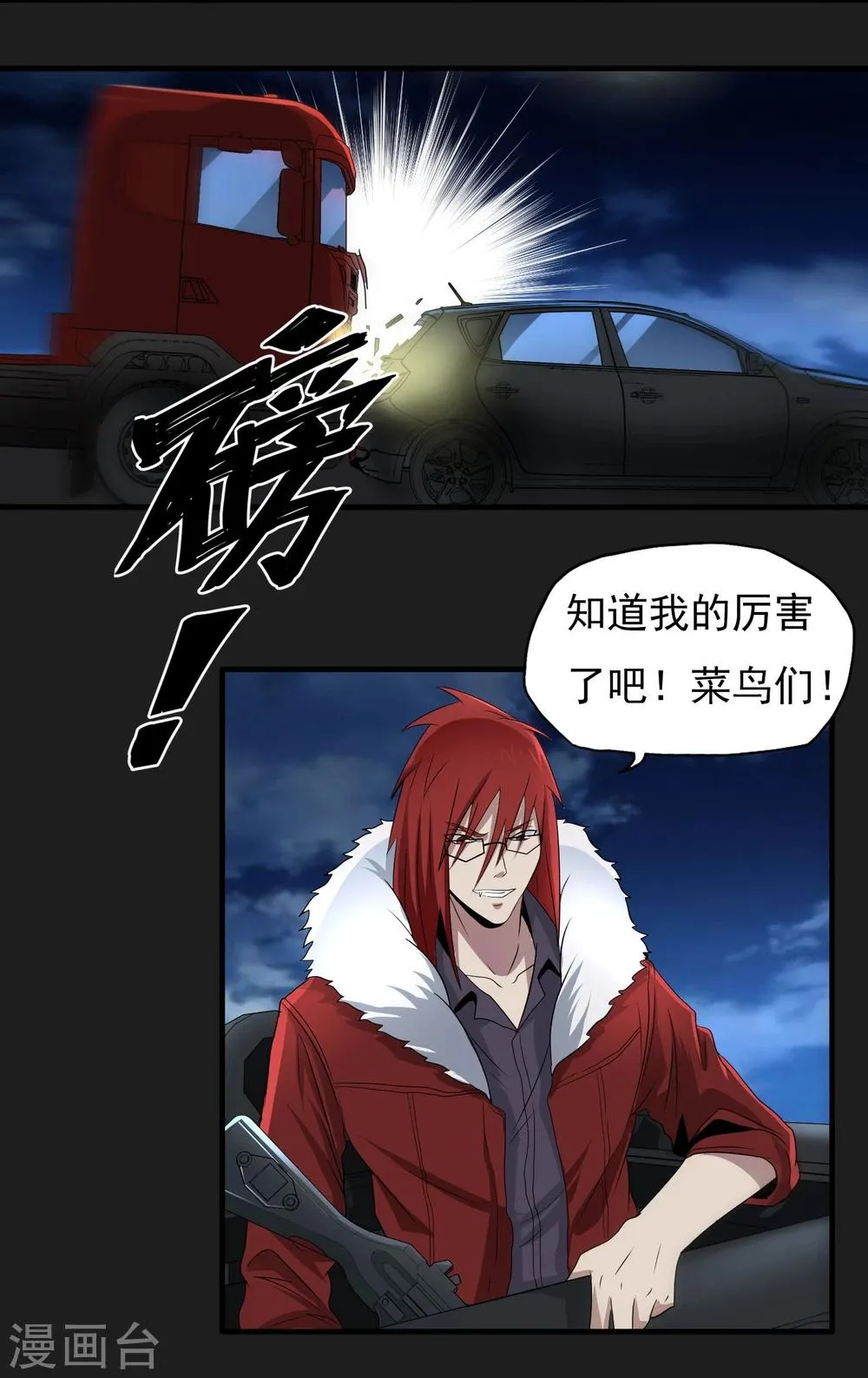 第47话 速度与激情 第13页
