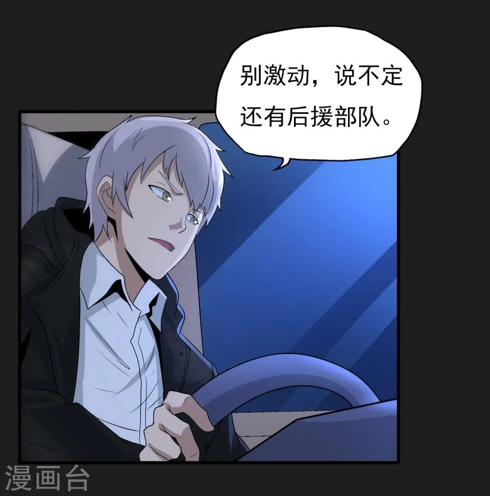 第47话 速度与激情 第14页