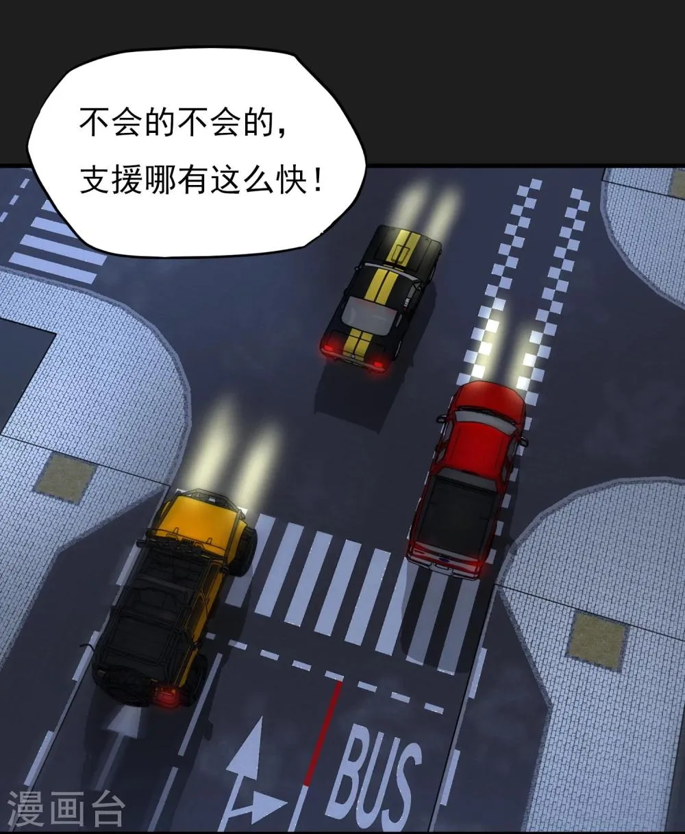 第47话 速度与激情 第15页