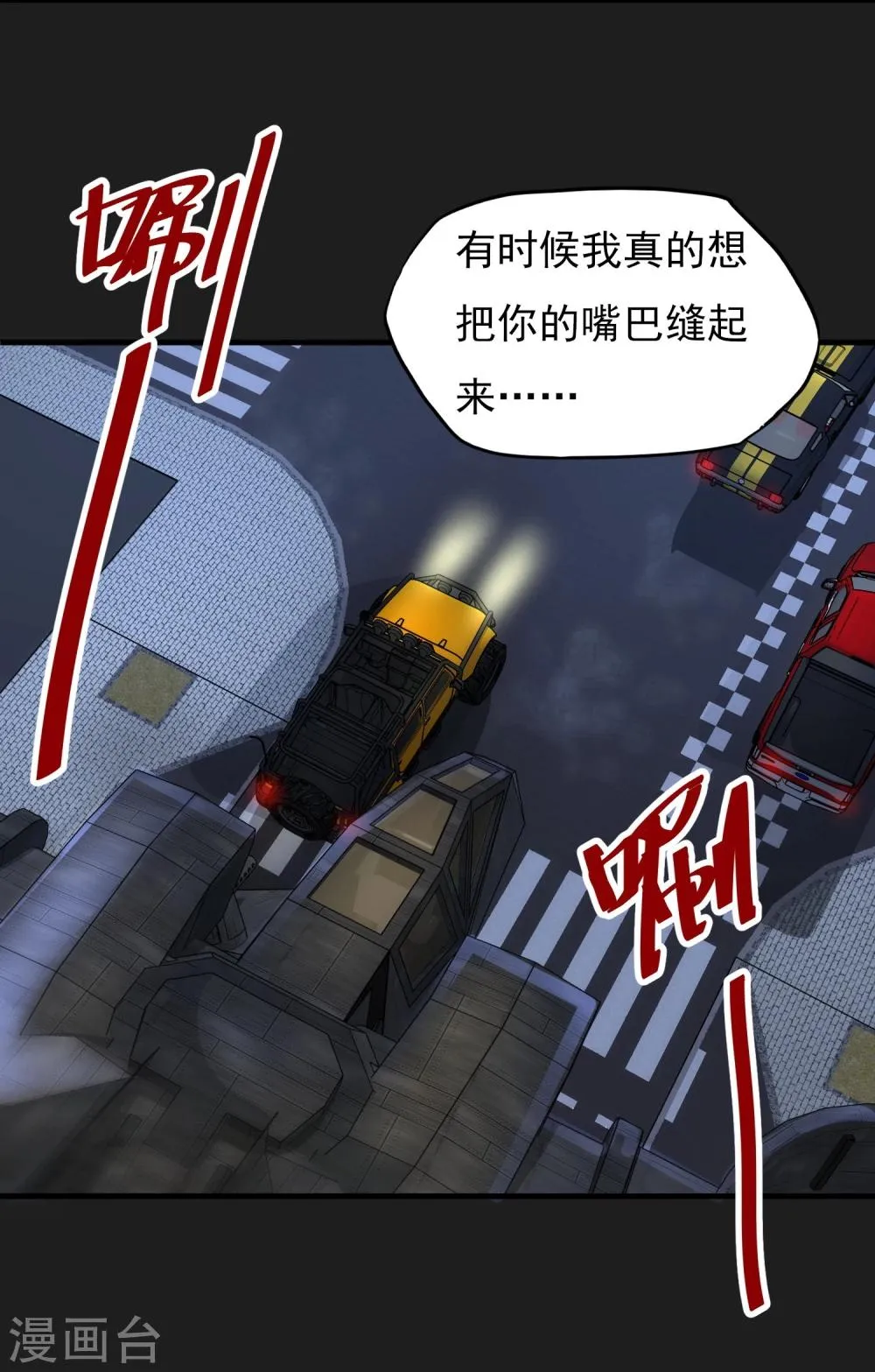 第47话 速度与激情 第16页