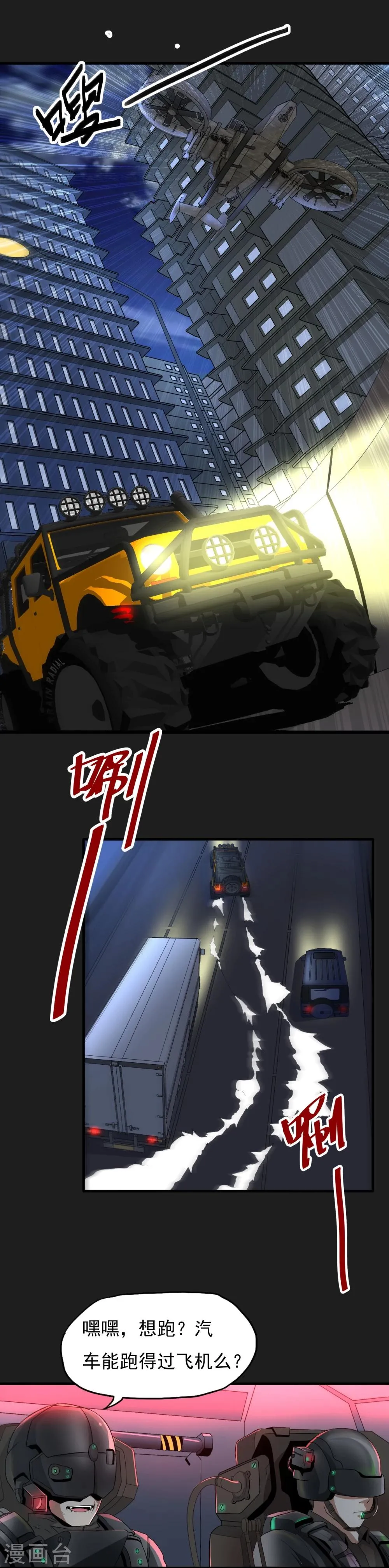 第47话 速度与激情 第17页