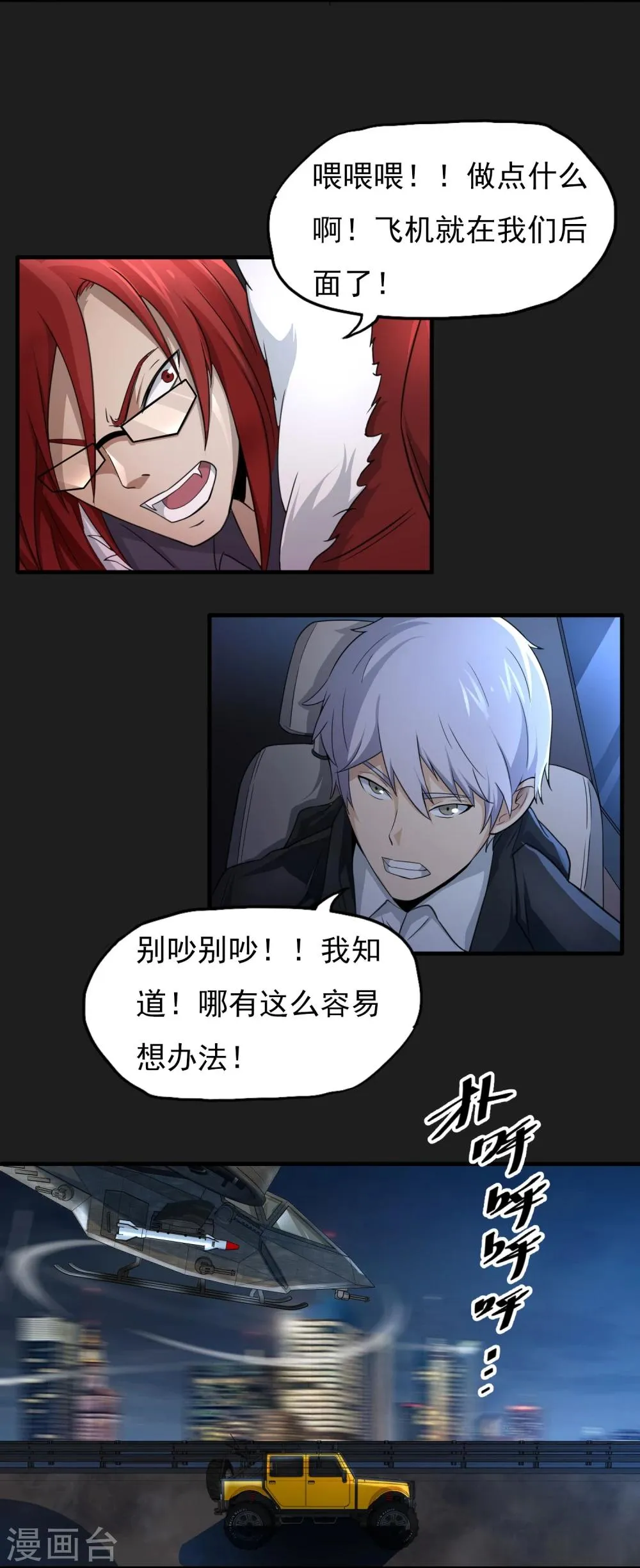 第47话 速度与激情 第18页