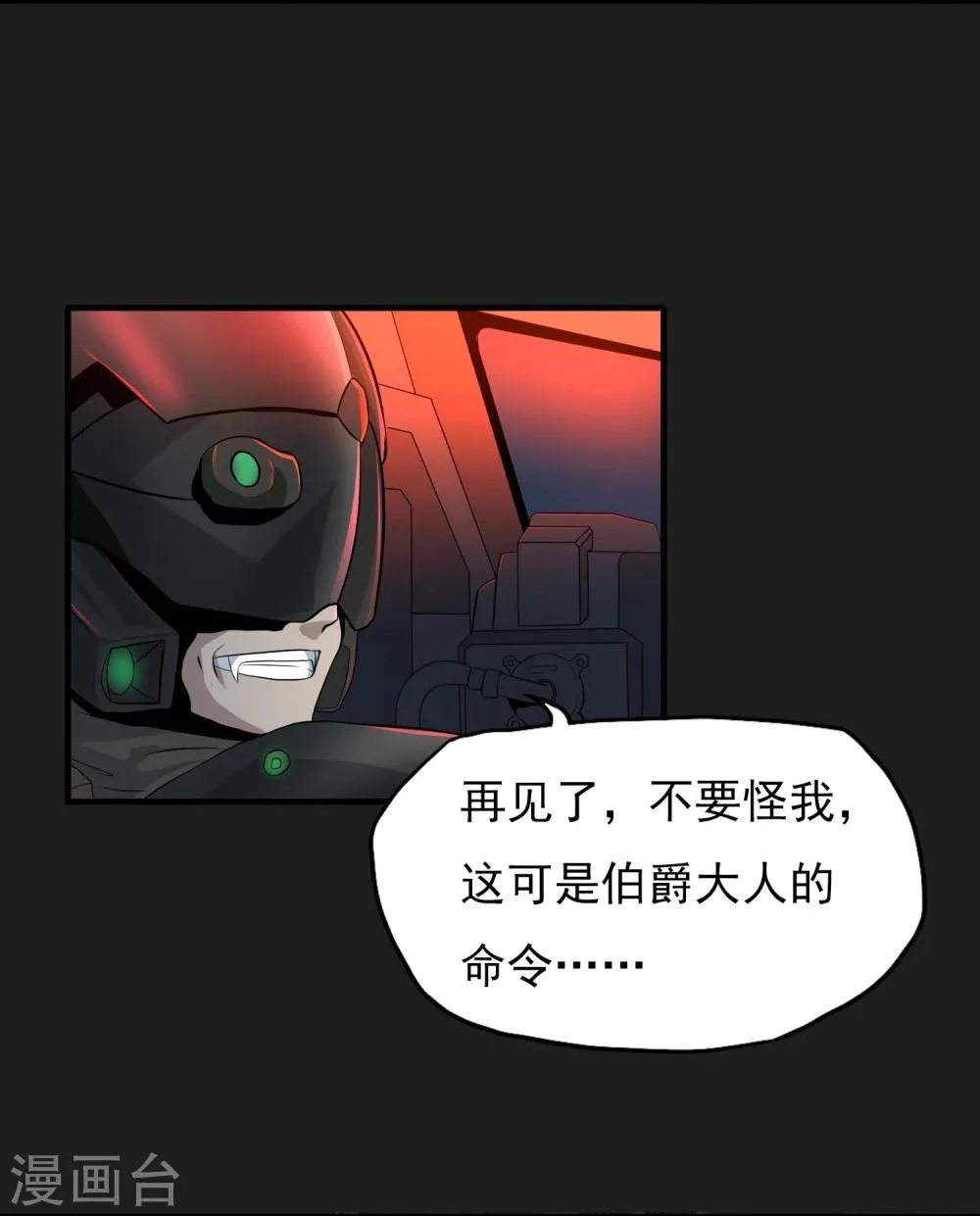 第47话 速度与激情 第19页